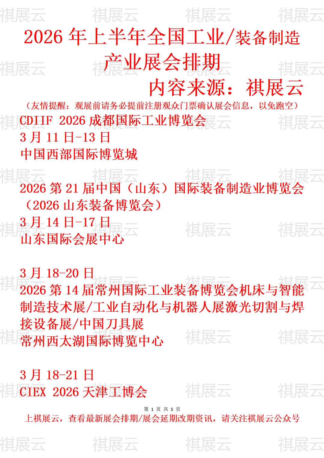 2026全国工博会/装备制造产业展会排期