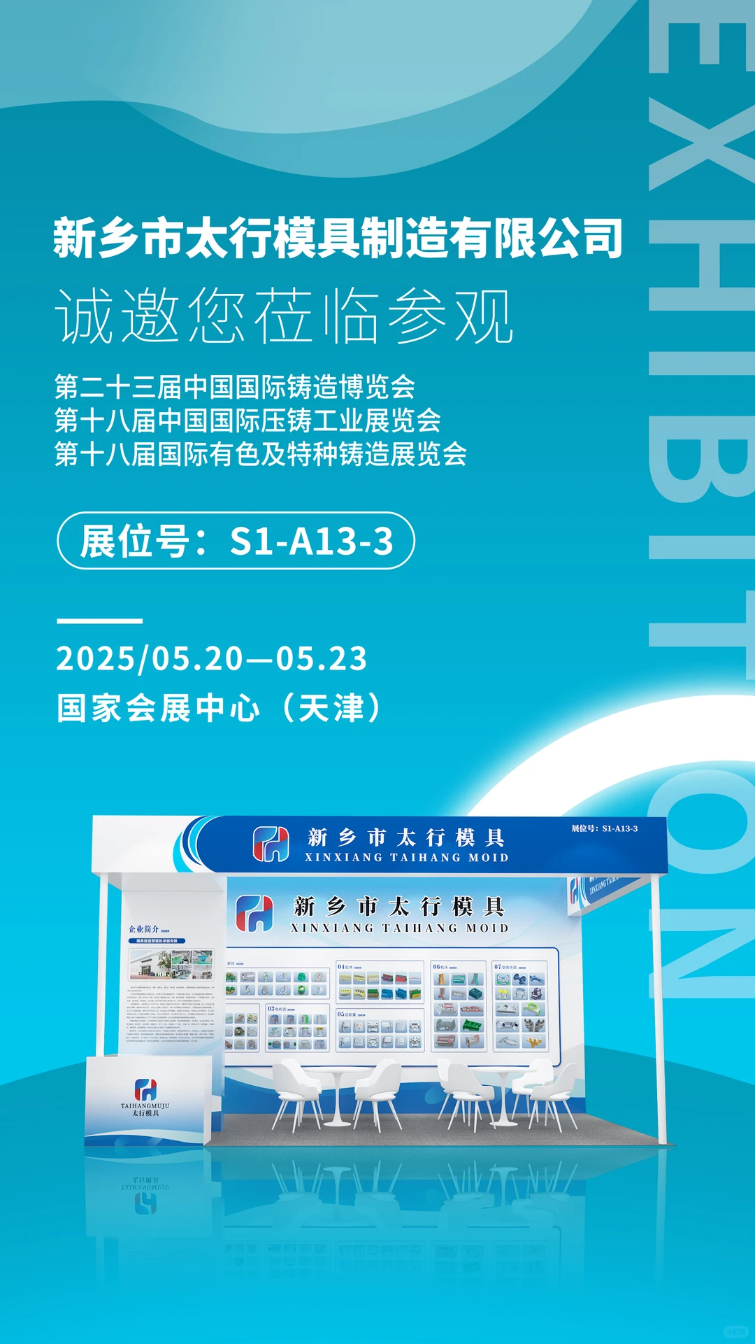 铸造展展台：工业美学卷出天际！