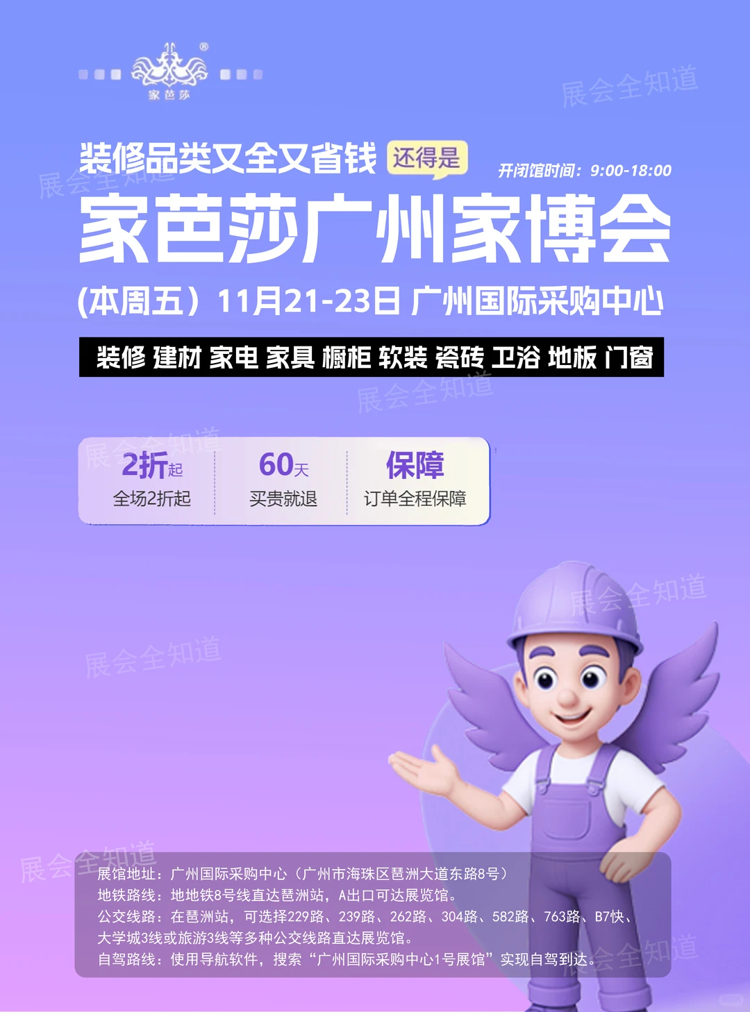 本周五11月21日广州家博会攻略来了,附品牌