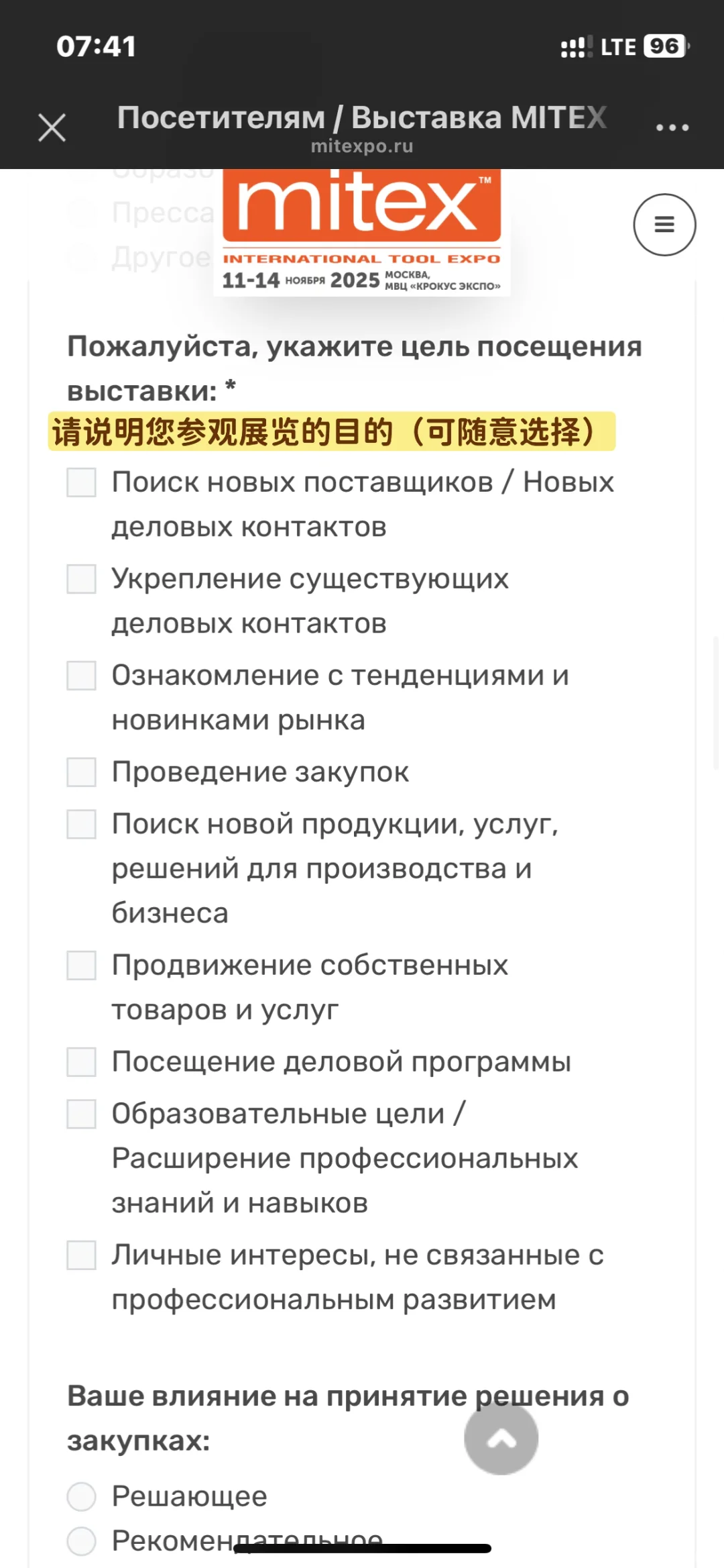 ??/ 手把手教您如何申请莫斯科展会门票