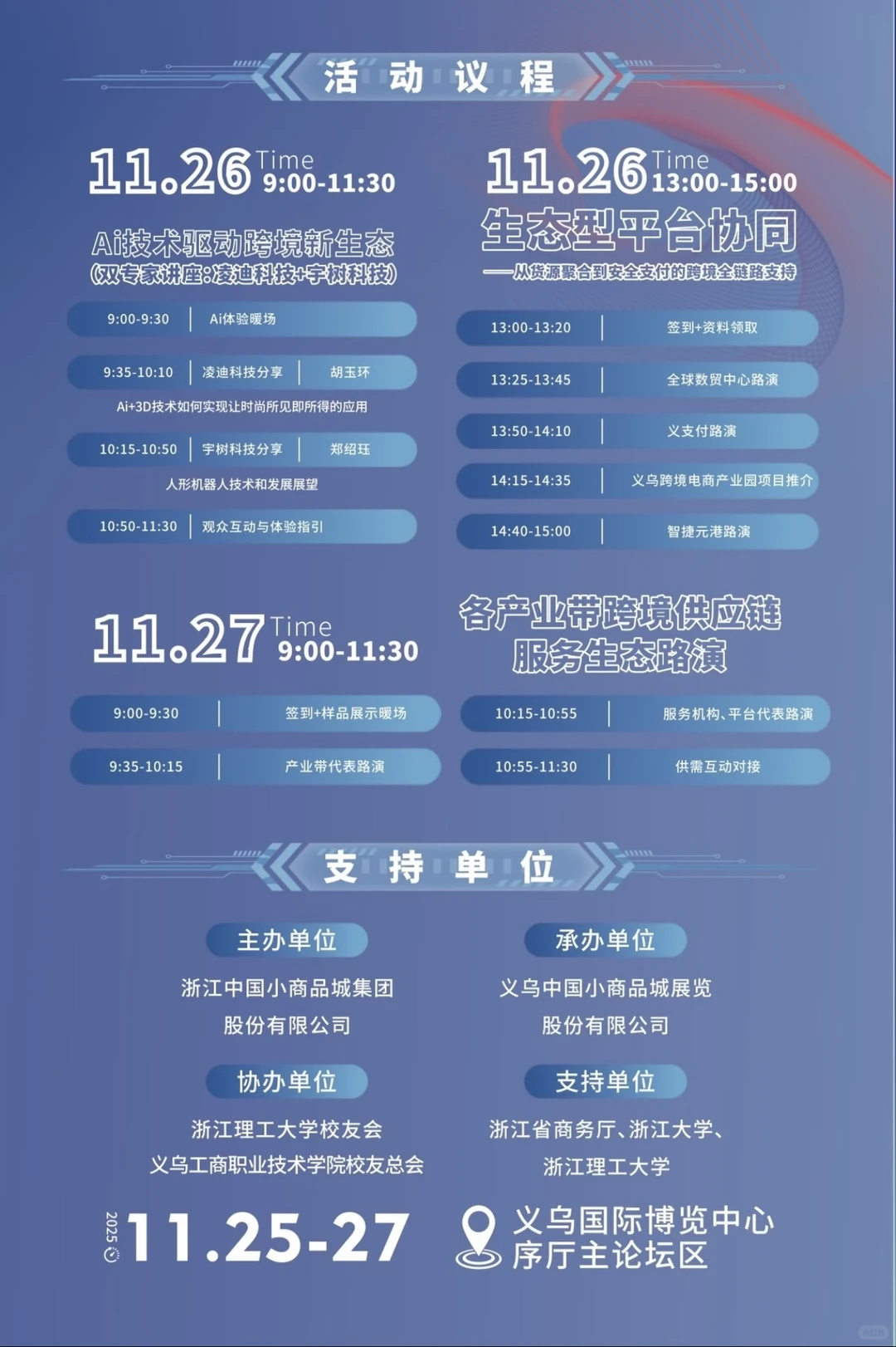11月25日义乌国际博览中心见！