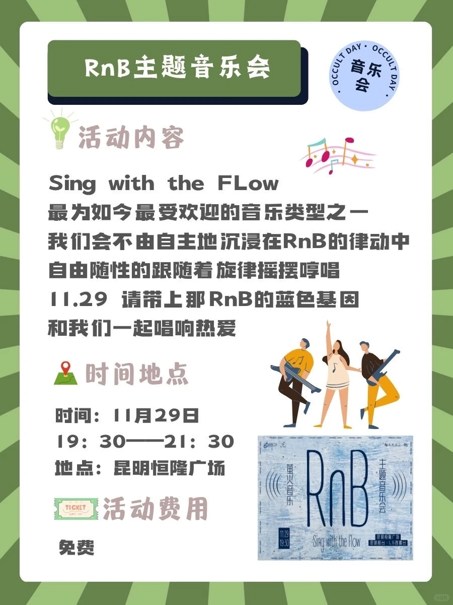 趣玩昆明｜本周活动速递?11月18日—11月23日