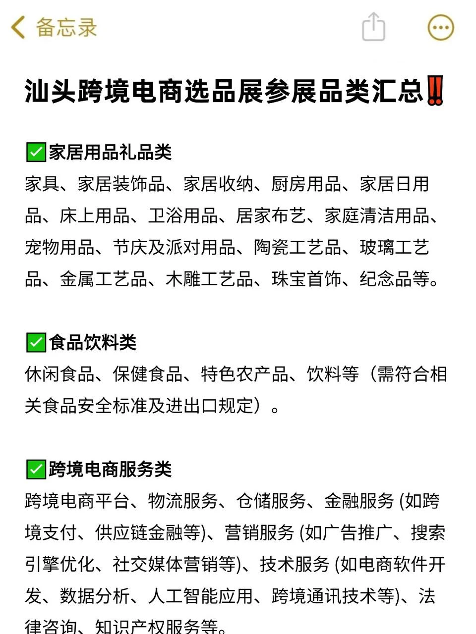 汕头STE跨境电商展参展品类汇总‼