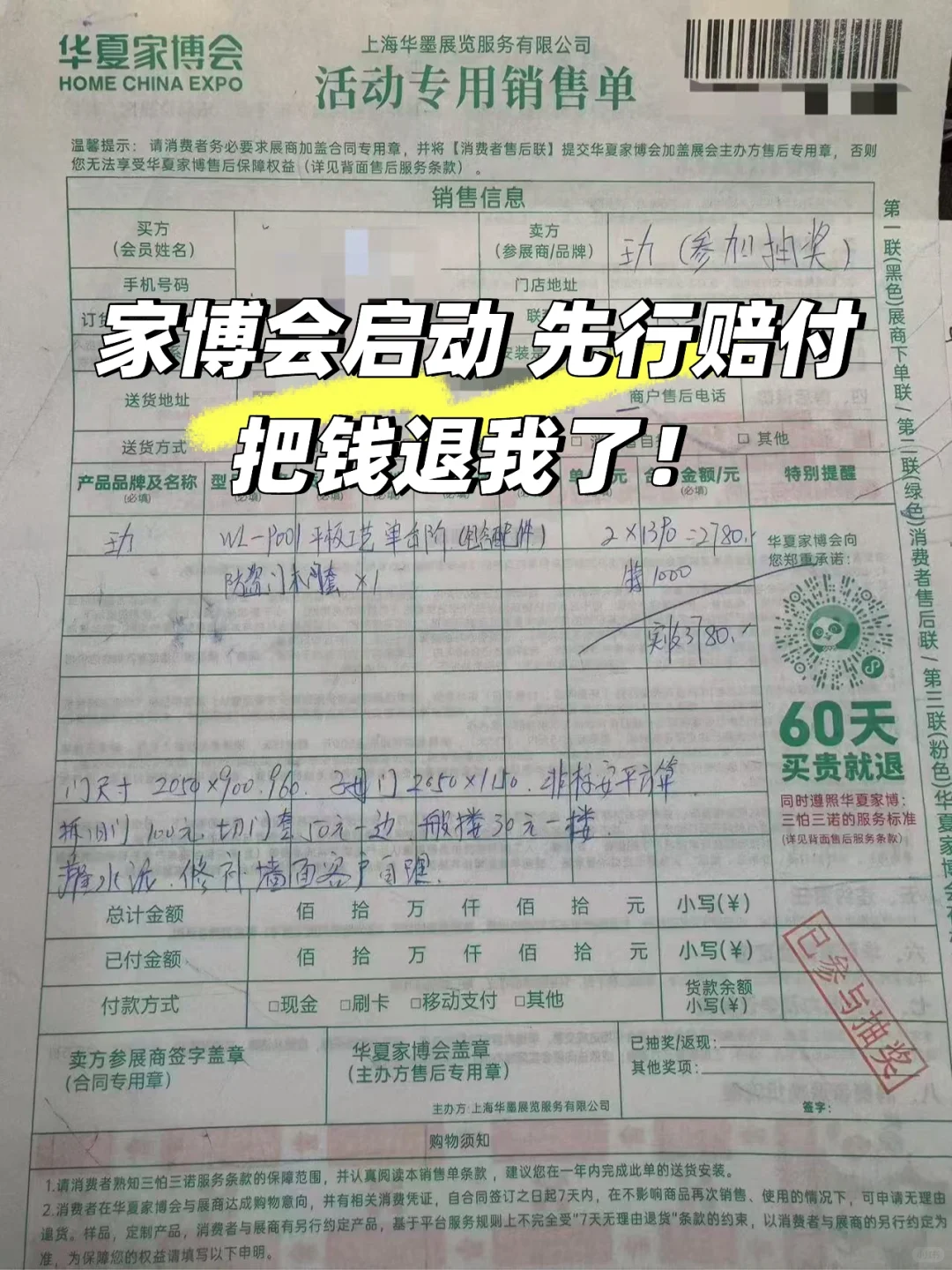 华夏家博会启动了先行赔付，先垫资退我钱