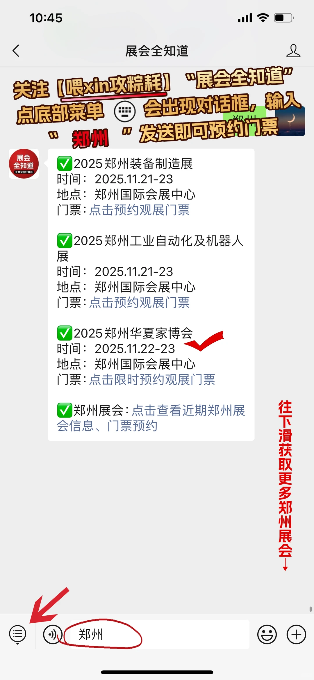 本周末11月22日郑州家博会门票+展位图+品牌