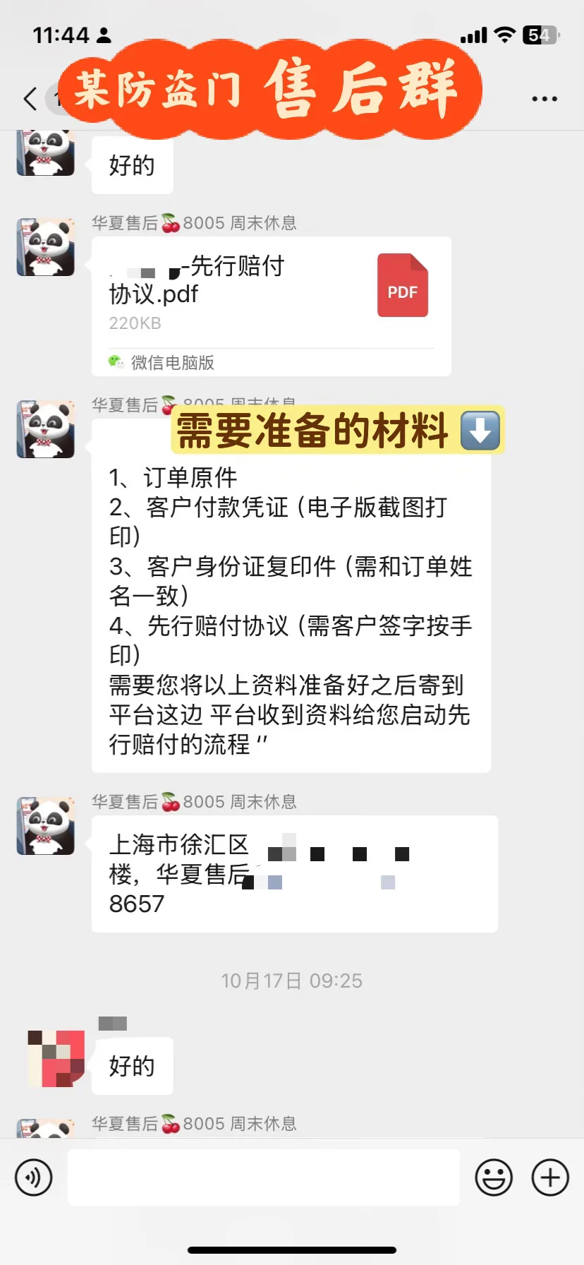 华夏家博会启动了先行赔付，先垫资退我钱