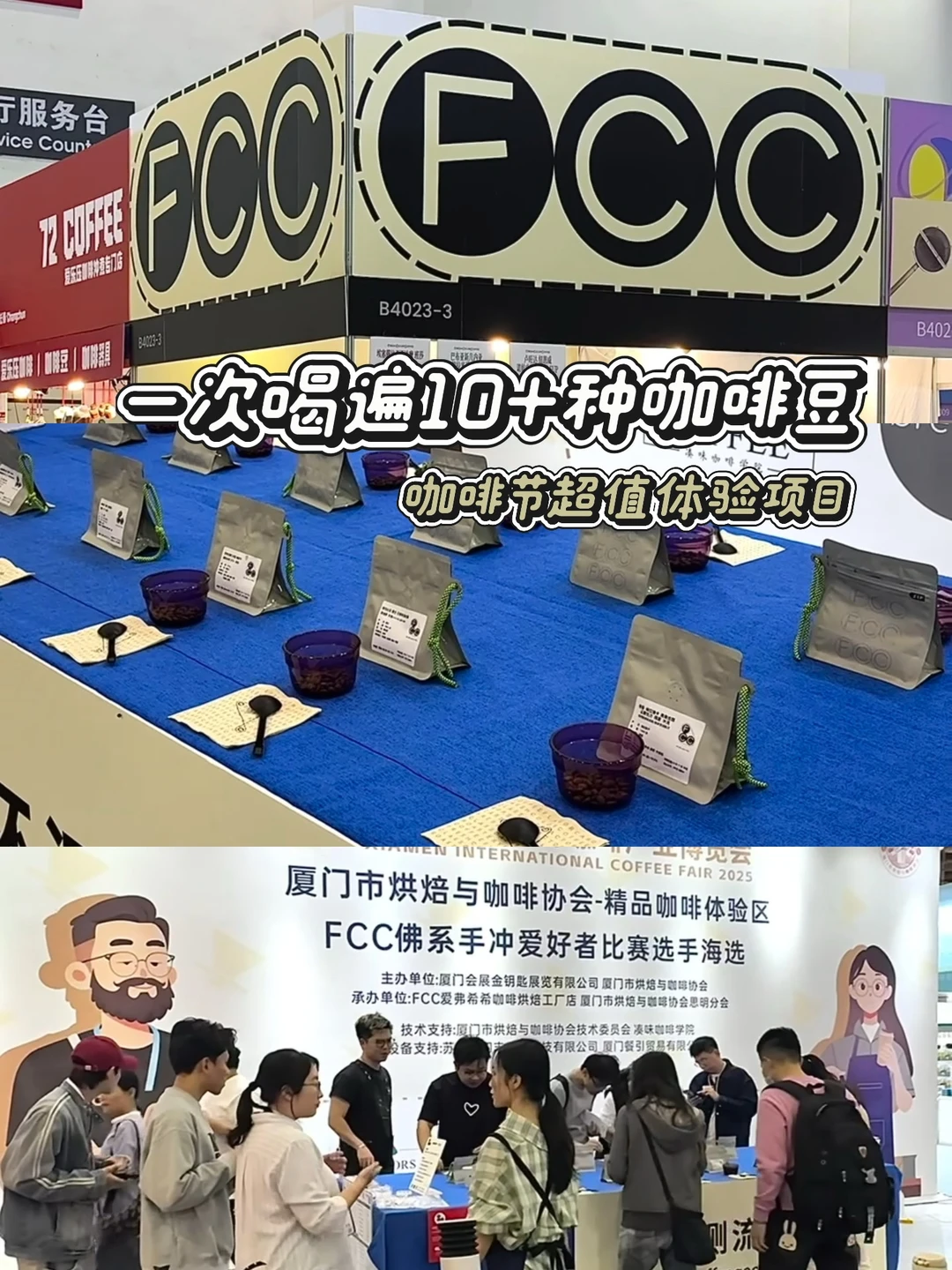精品豆?喝！！这届厦门咖啡节真的不刺客！！