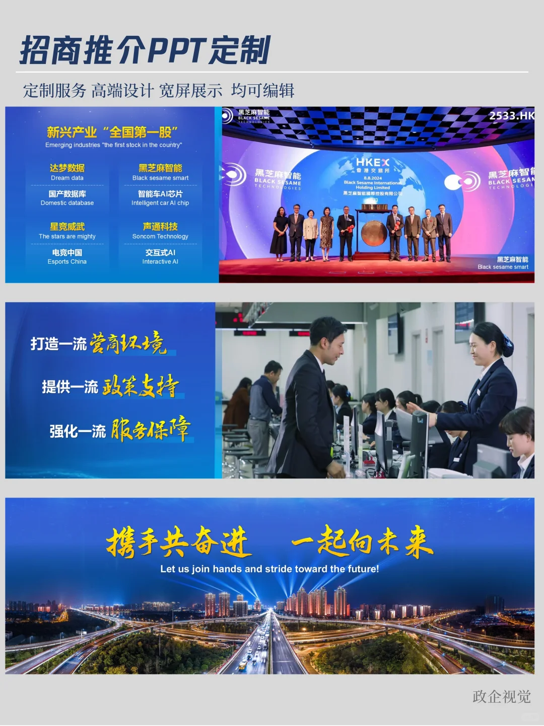 强烈推荐！这个招商推介PPT真的不错！?