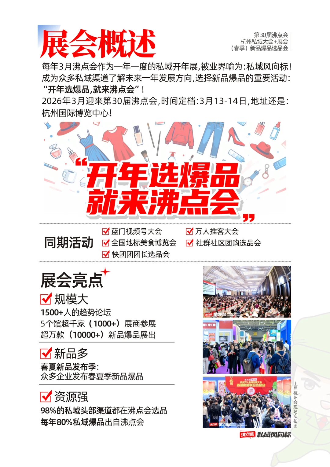 2026杭州私域电商展会预告！