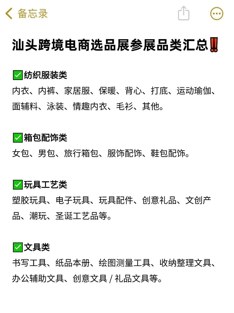 汕头STE跨境电商展参展品类汇总‼