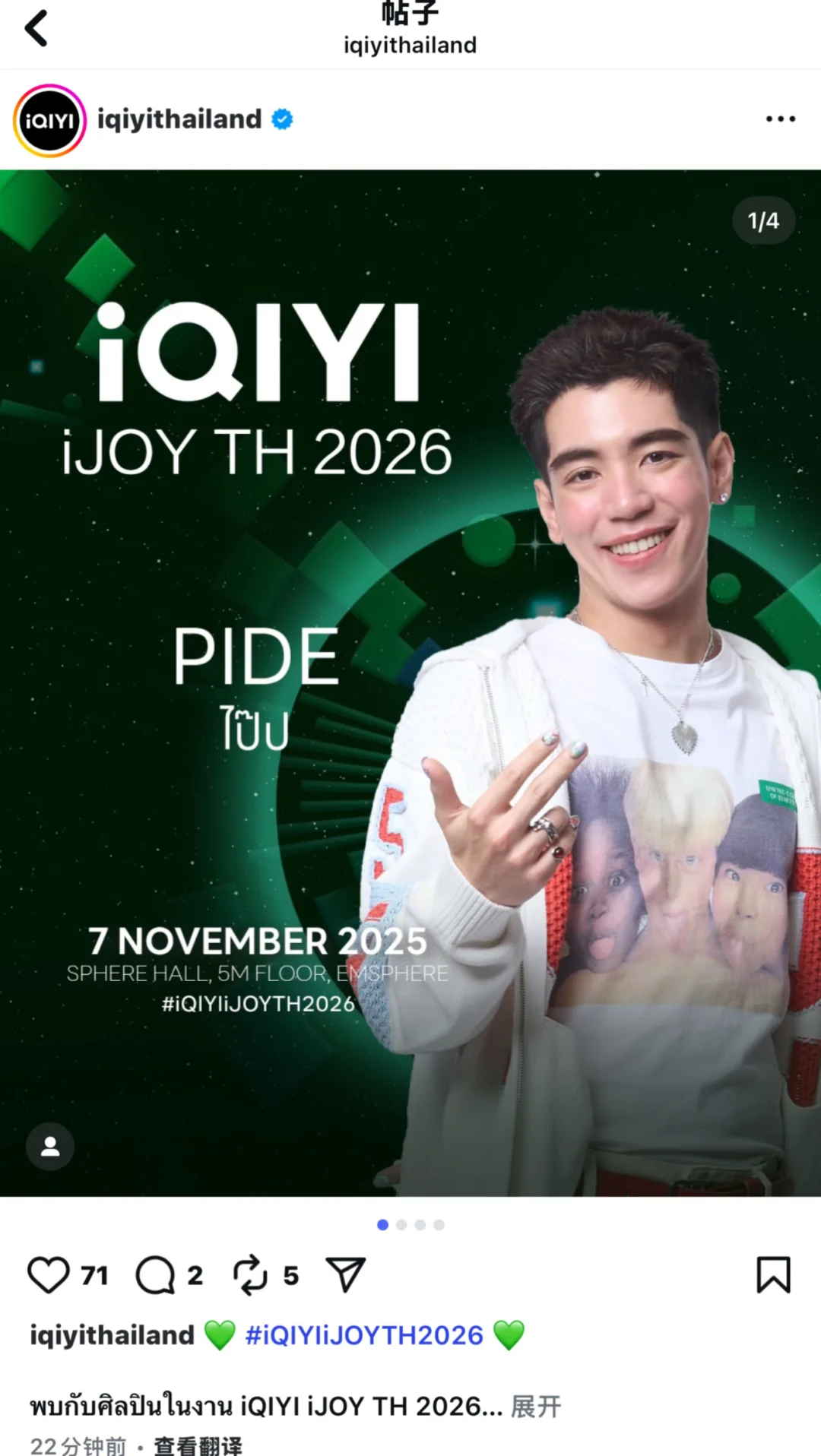 爱奇艺｜2026泰国推介会官宣阵容