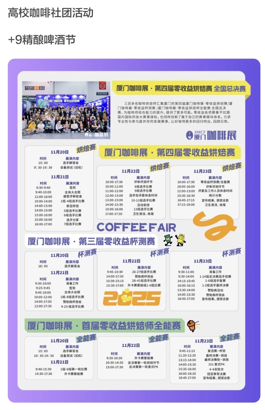 正宗纯正的厦门咖啡展，正谷CAVELL瑰夏咖啡