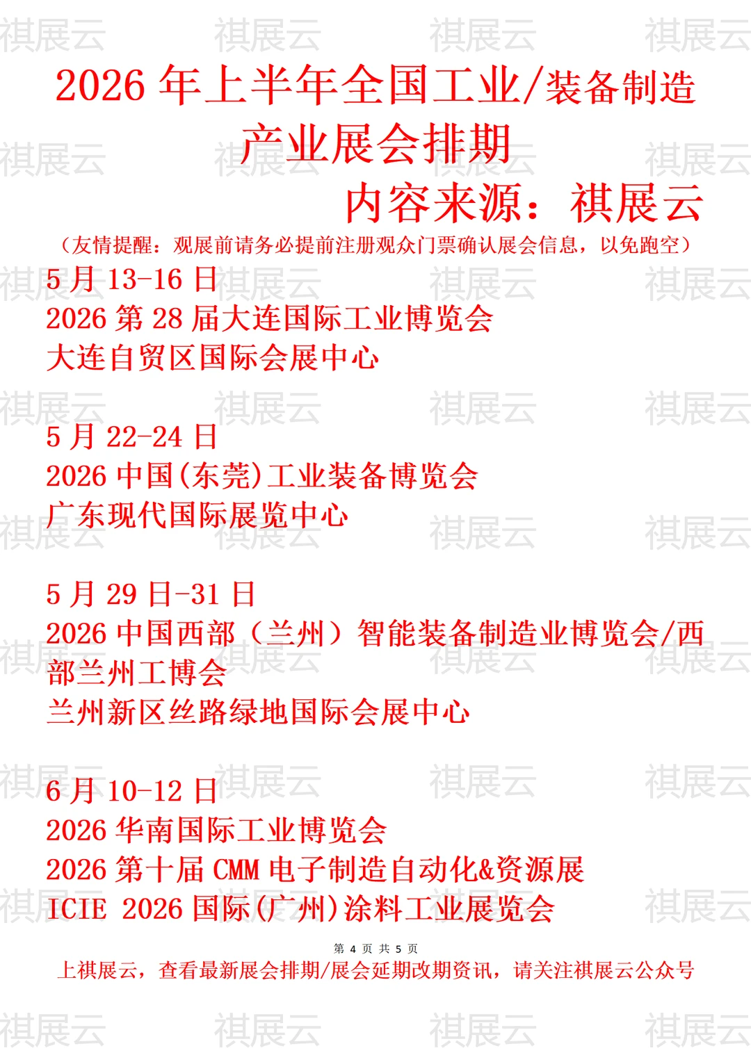 2026全国工博会/装备制造产业展会排期