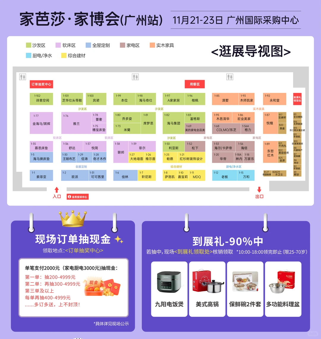 本周五11月21日广州家博会攻略来了,附品牌