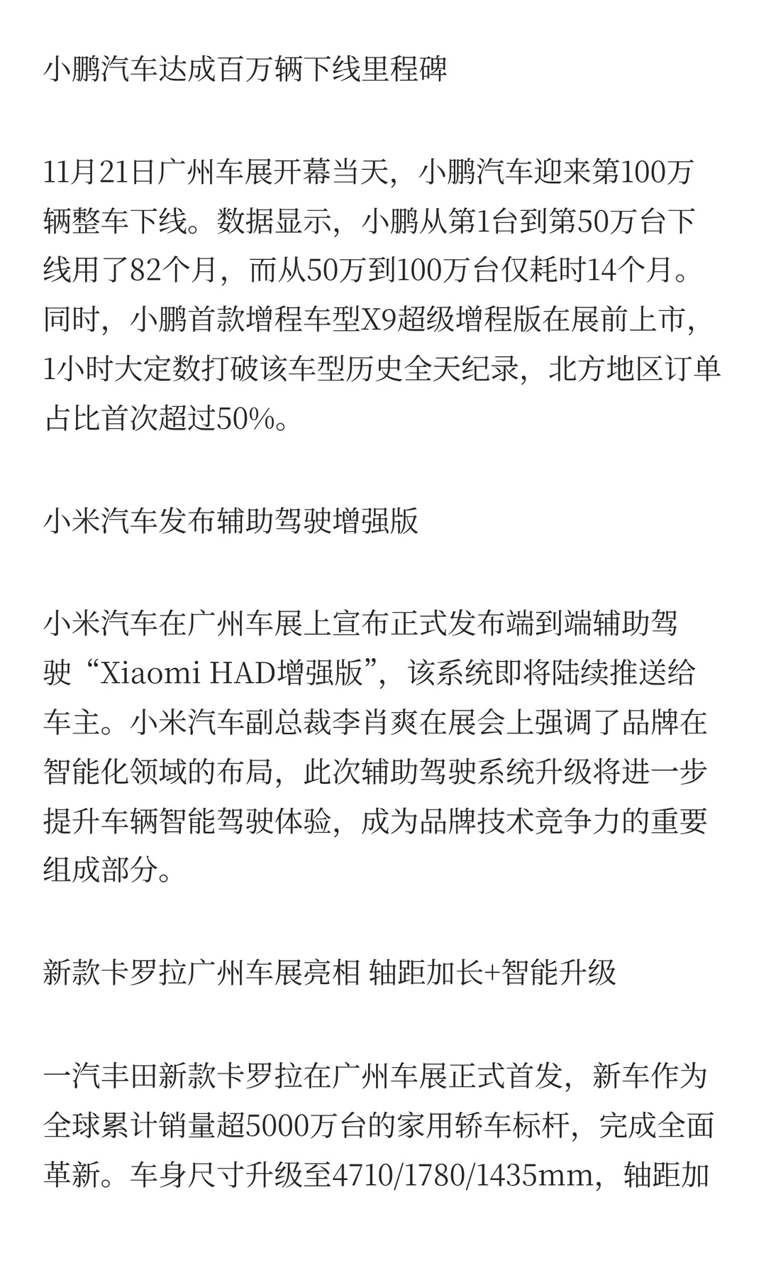 2025年11月21日汽车行业发生了什么