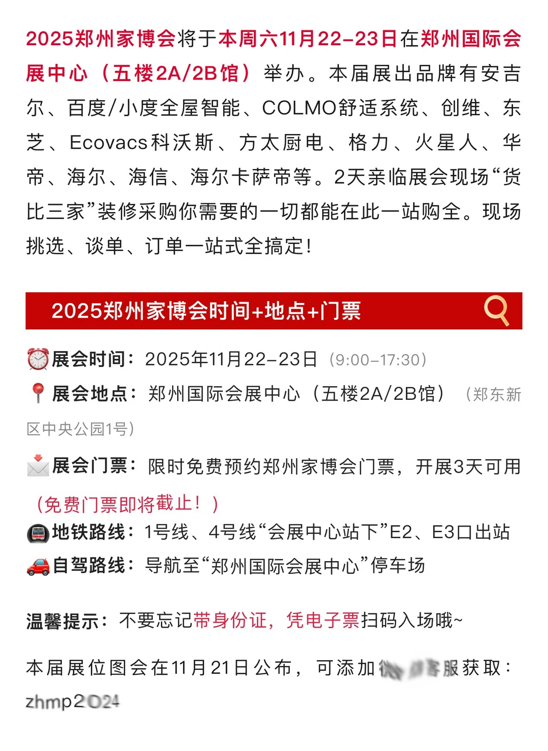 本周末11月22日郑州家博会门票+展位图+品牌