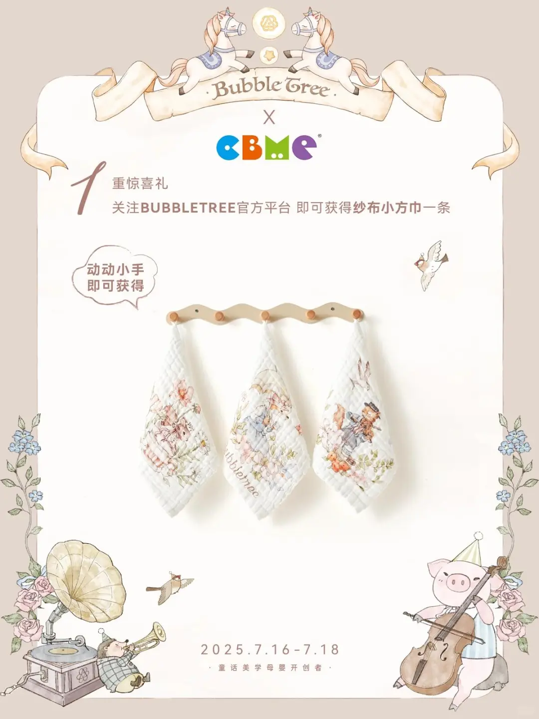 CBME梦幻邀约?！0元打卡童话展位领豪礼