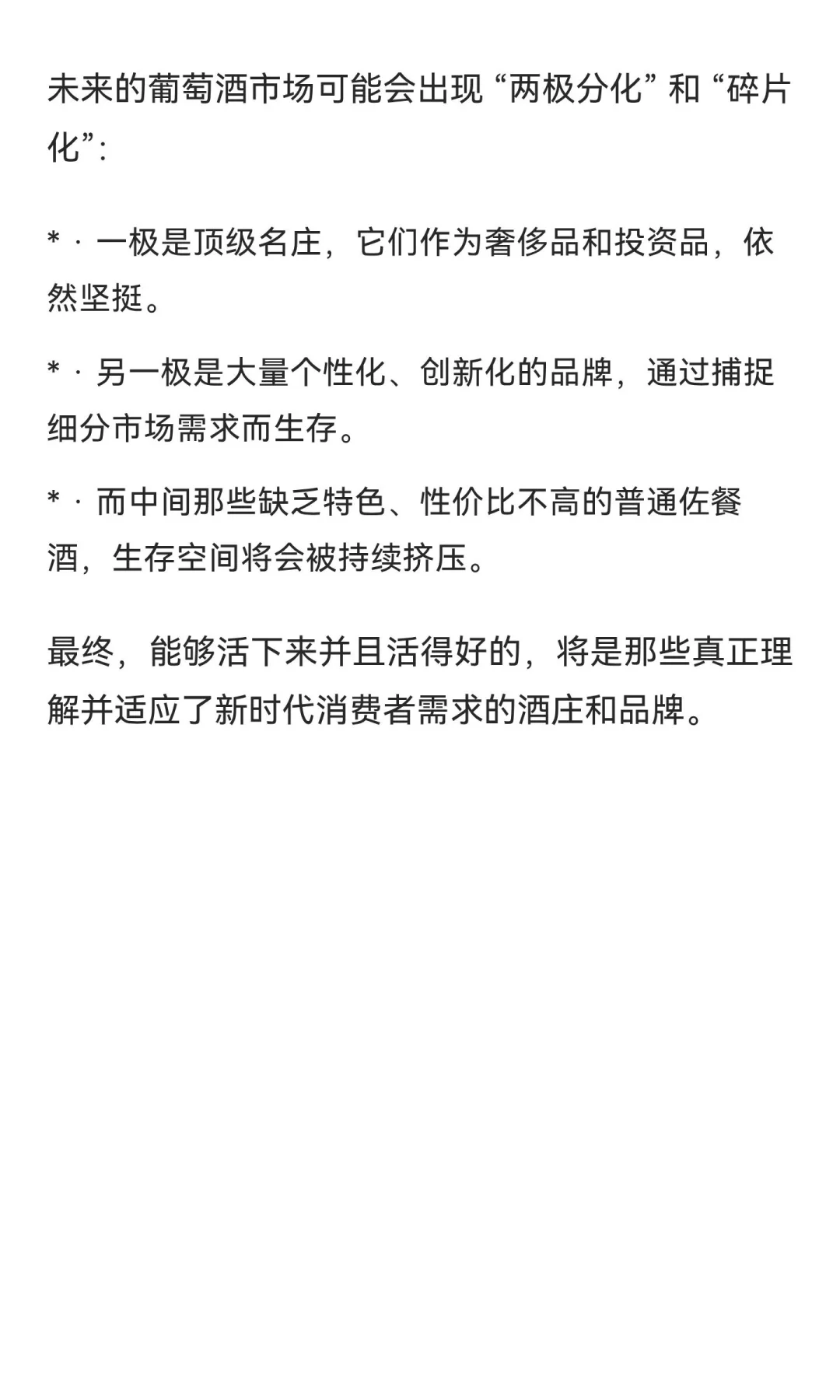 未来的葡萄酒市场