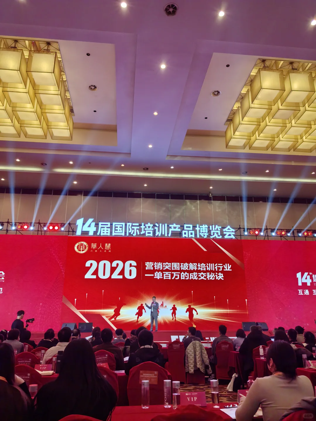 中国第14届国际培训产品博览会
