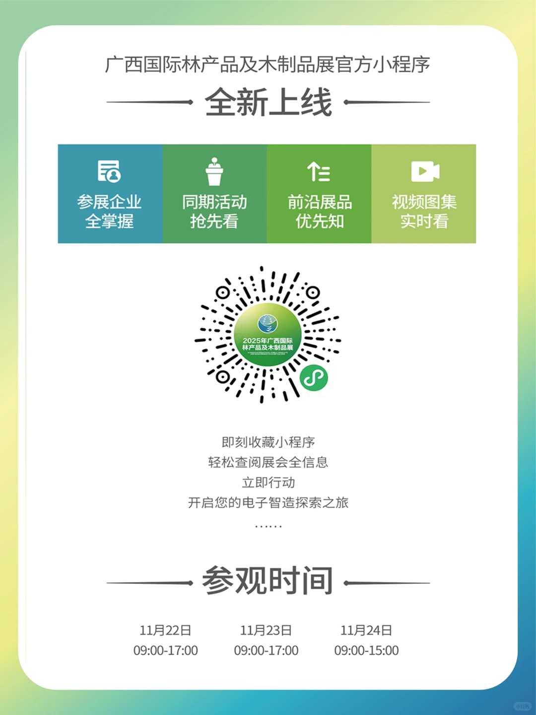 广西国际林木展攻略｜请收好?