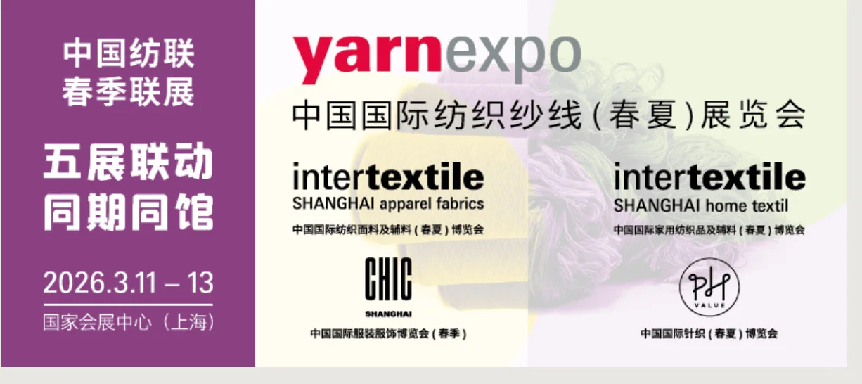 2026上海intertextile春夏面料展 报名中.……