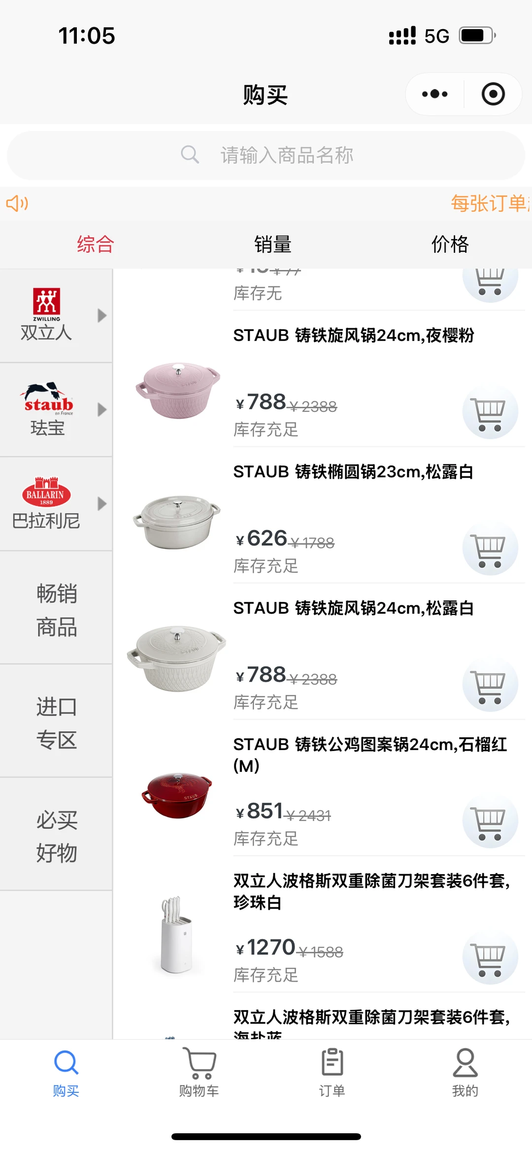 逃不过每场特卖会