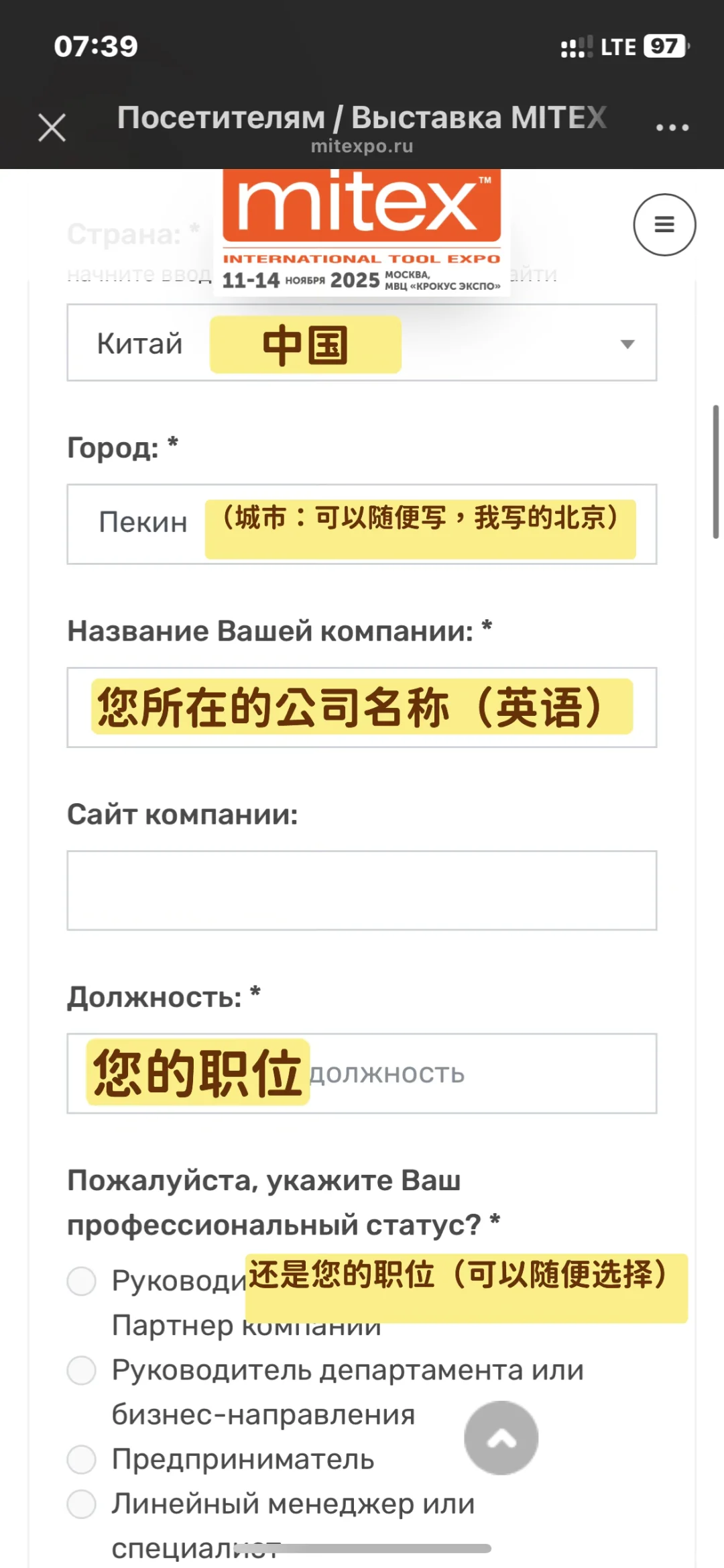 ??/ 手把手教您如何申请莫斯科展会门票