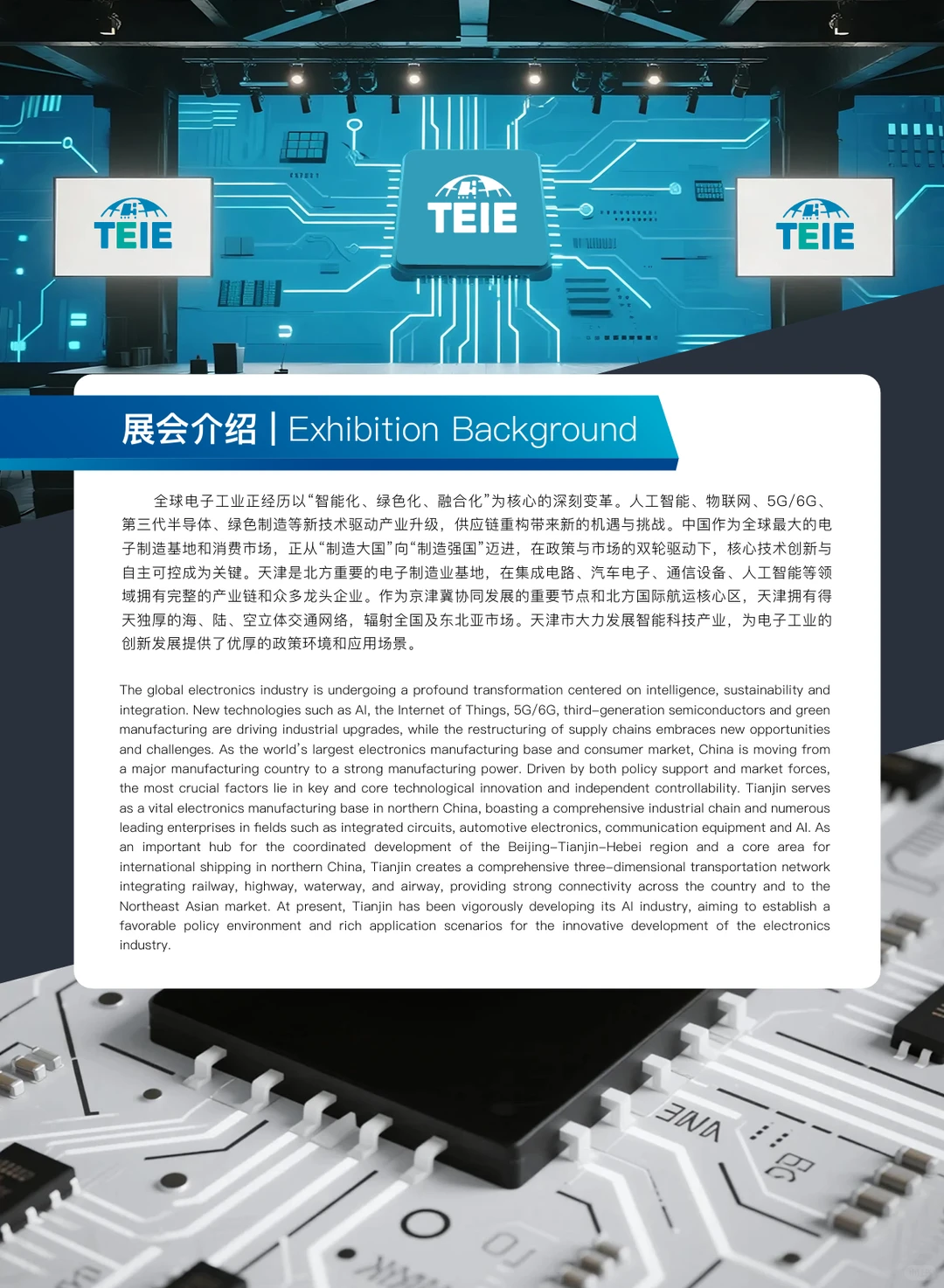 2026天津国际电子工业博览会