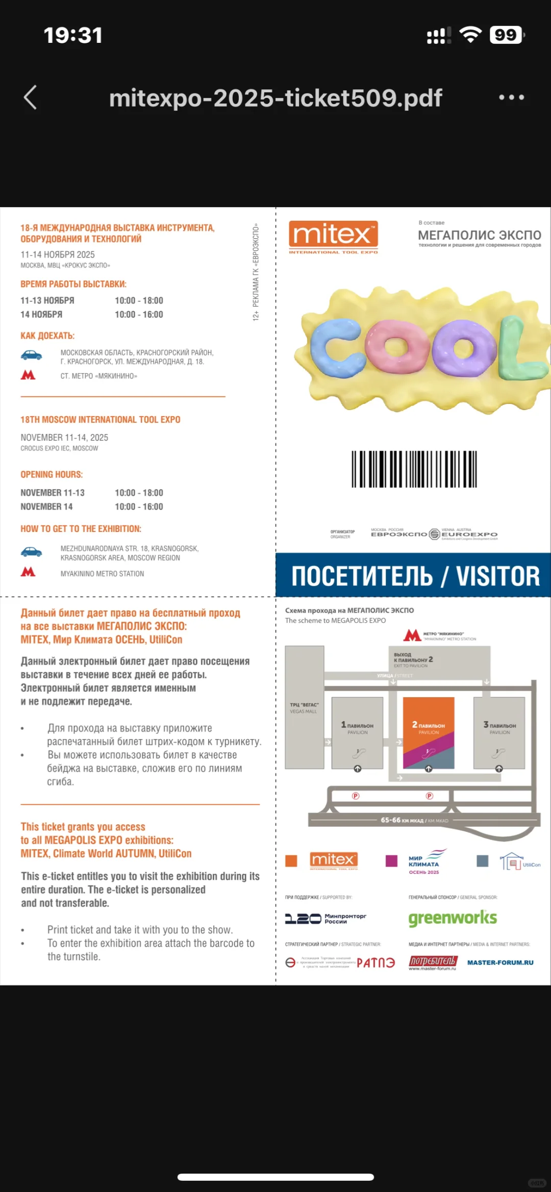 ??/ 手把手教您如何申请莫斯科展会门票