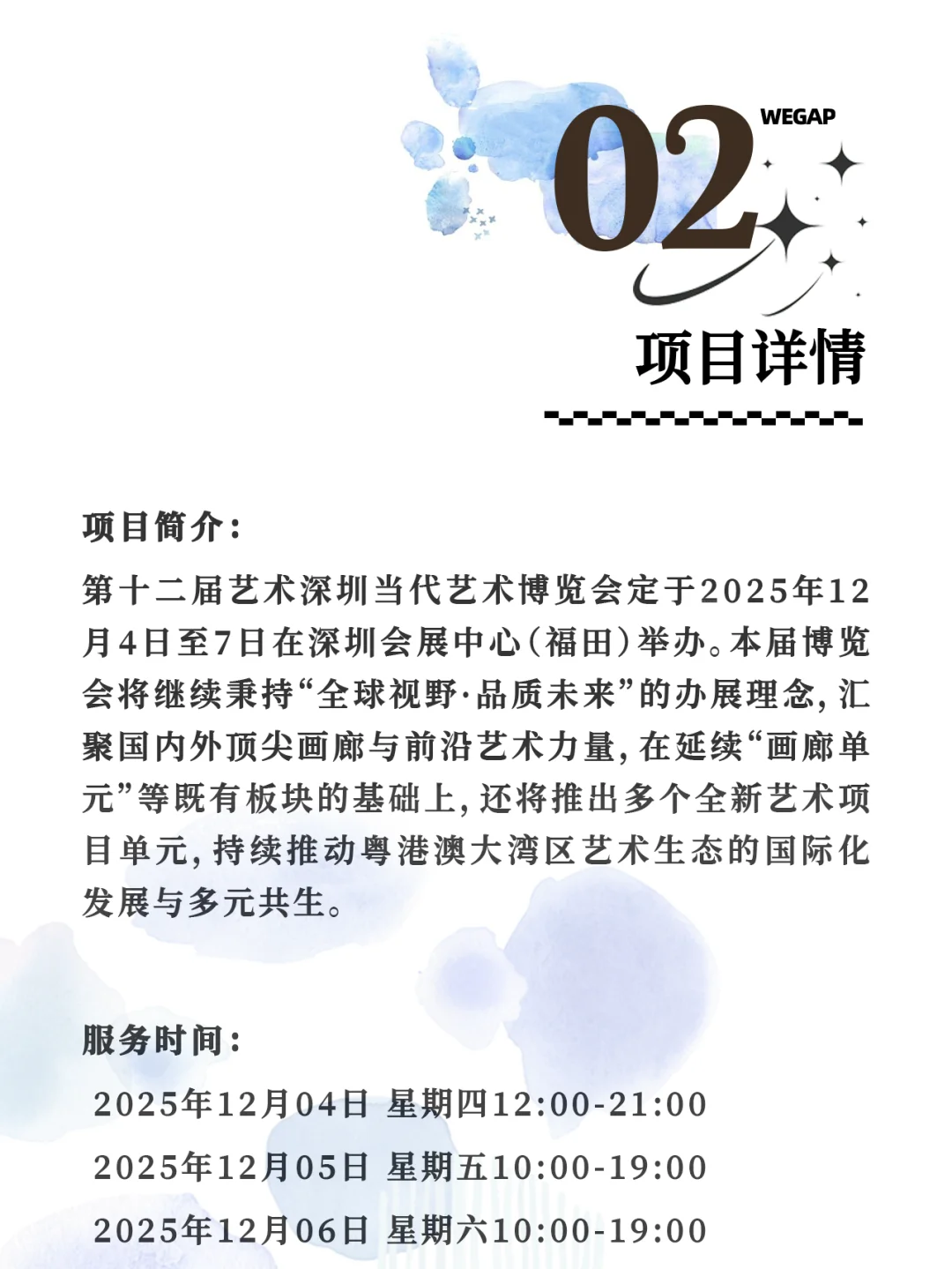 深圳志愿者|第十二届艺术深圳（补贴餐饮）