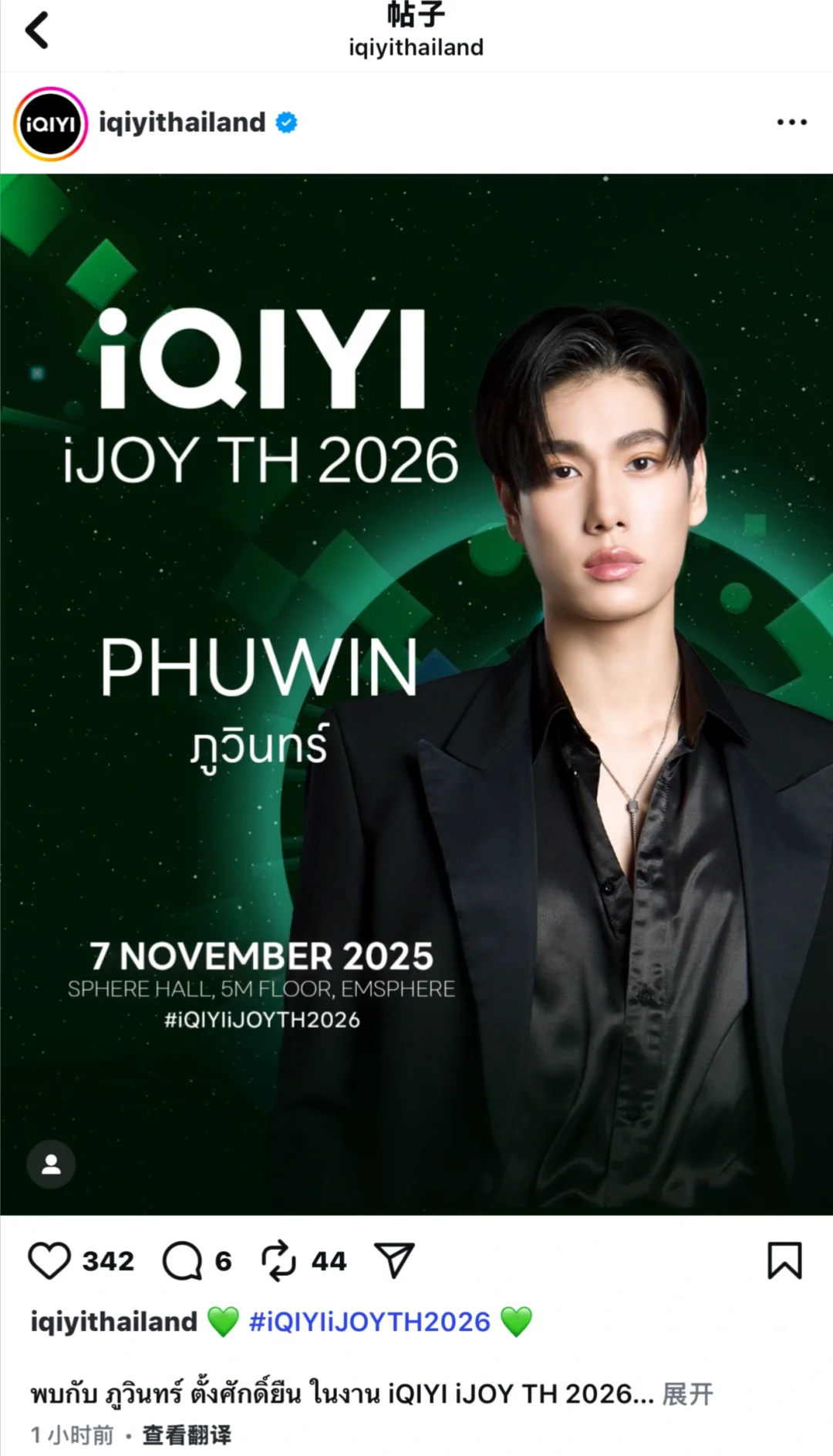 爱奇艺｜2026泰国推介会官宣阵容