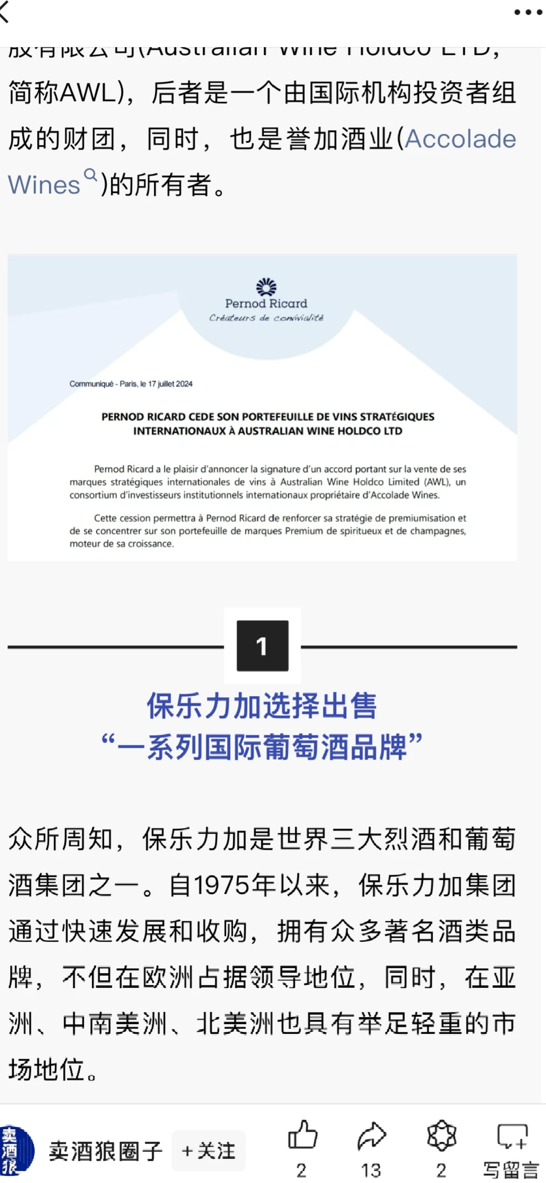 洋酒白酒公司卖葡萄酒，为什么很难成功？