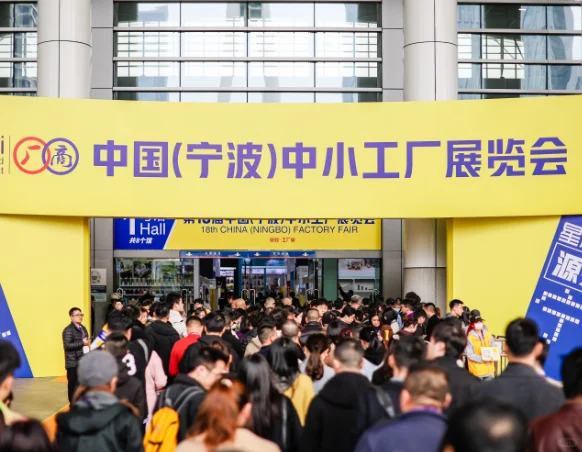 宁波中小工厂展‖展位预定‖门票预定