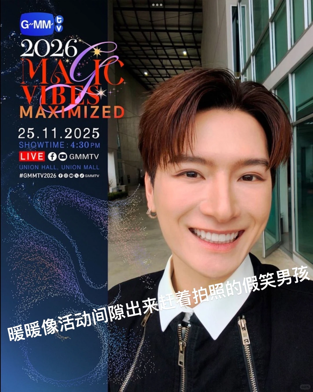 请看这2026推介会官宣图?黑粉都难找这些图