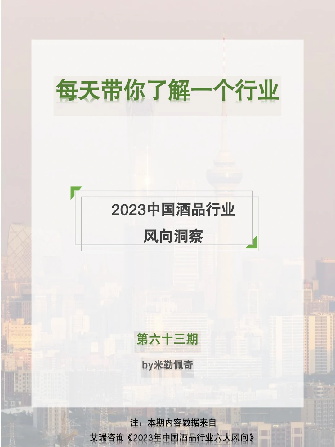 带你了解：酒品行业