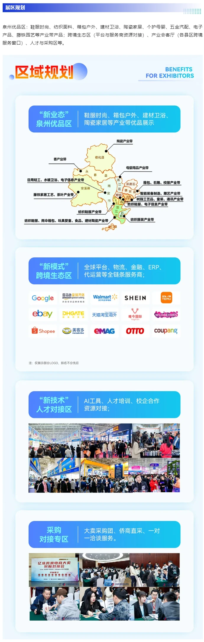 12月18日泉州跨境电商展攻略（门票+交通）