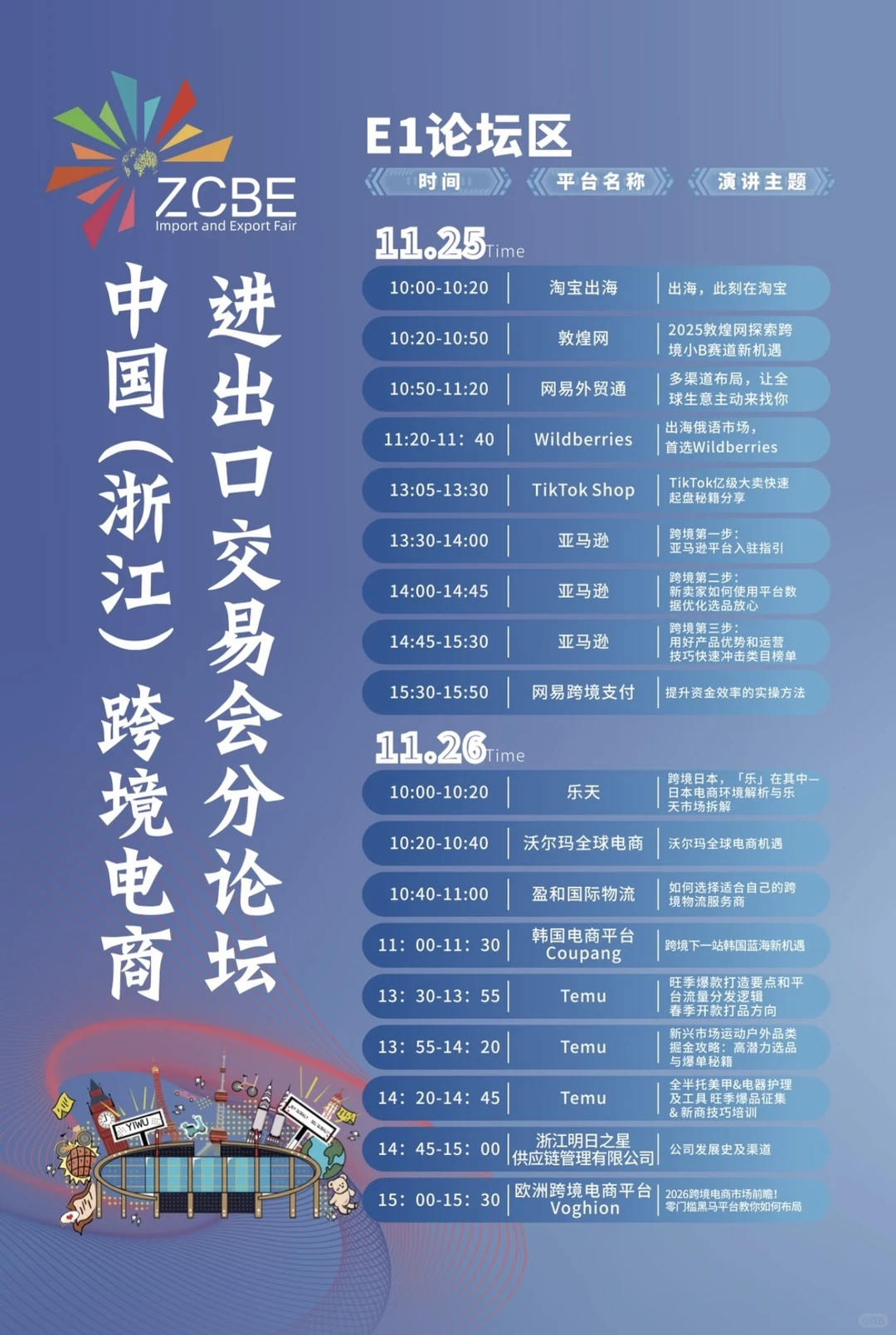 11月25日义乌国际博览中心见！