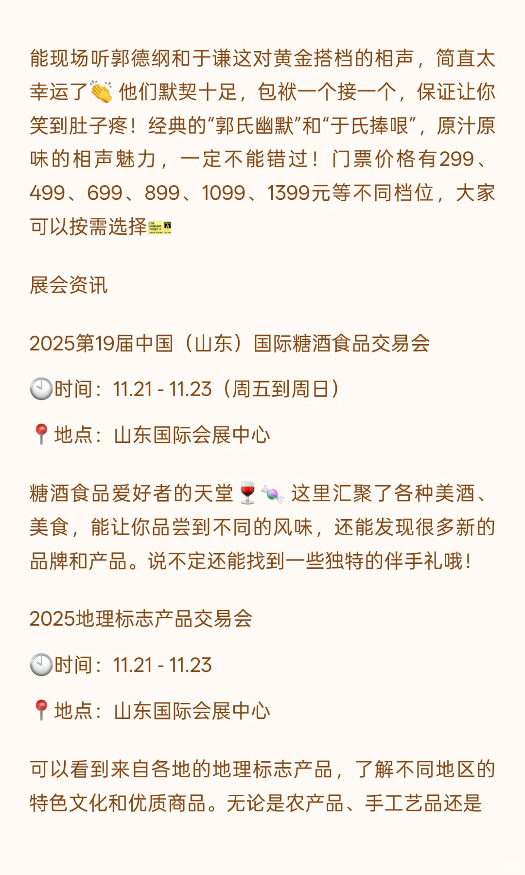 济南本周活动预告（11.17-11.23）
