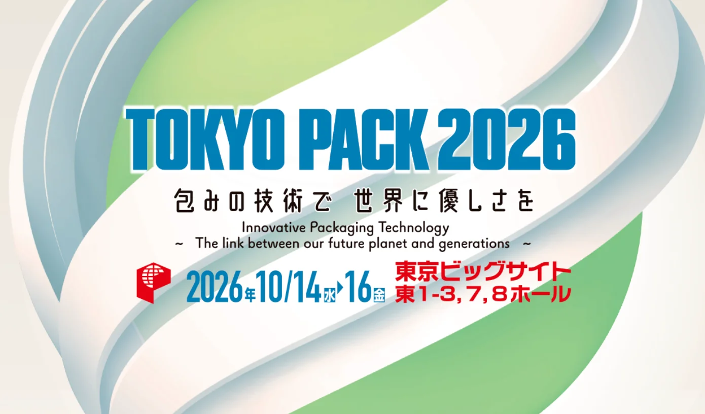 2026日本包装展览会报名啦