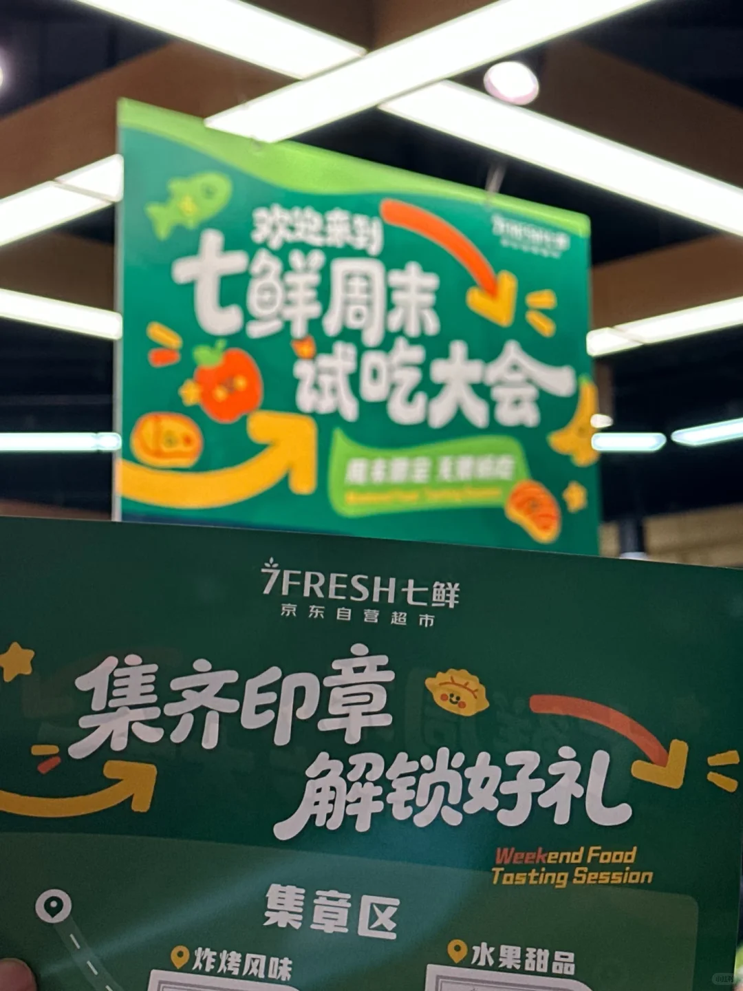 七鲜试吃会疯抢预警！免费吃到