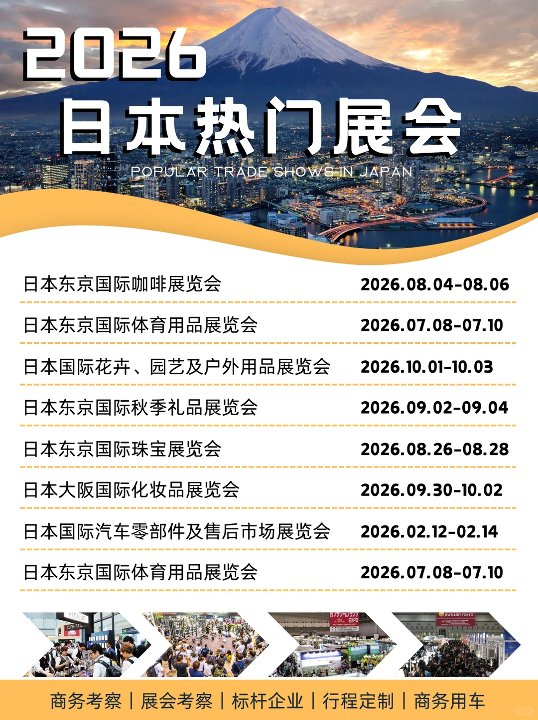 2026日本展会：咖啡、户外与运动新风向