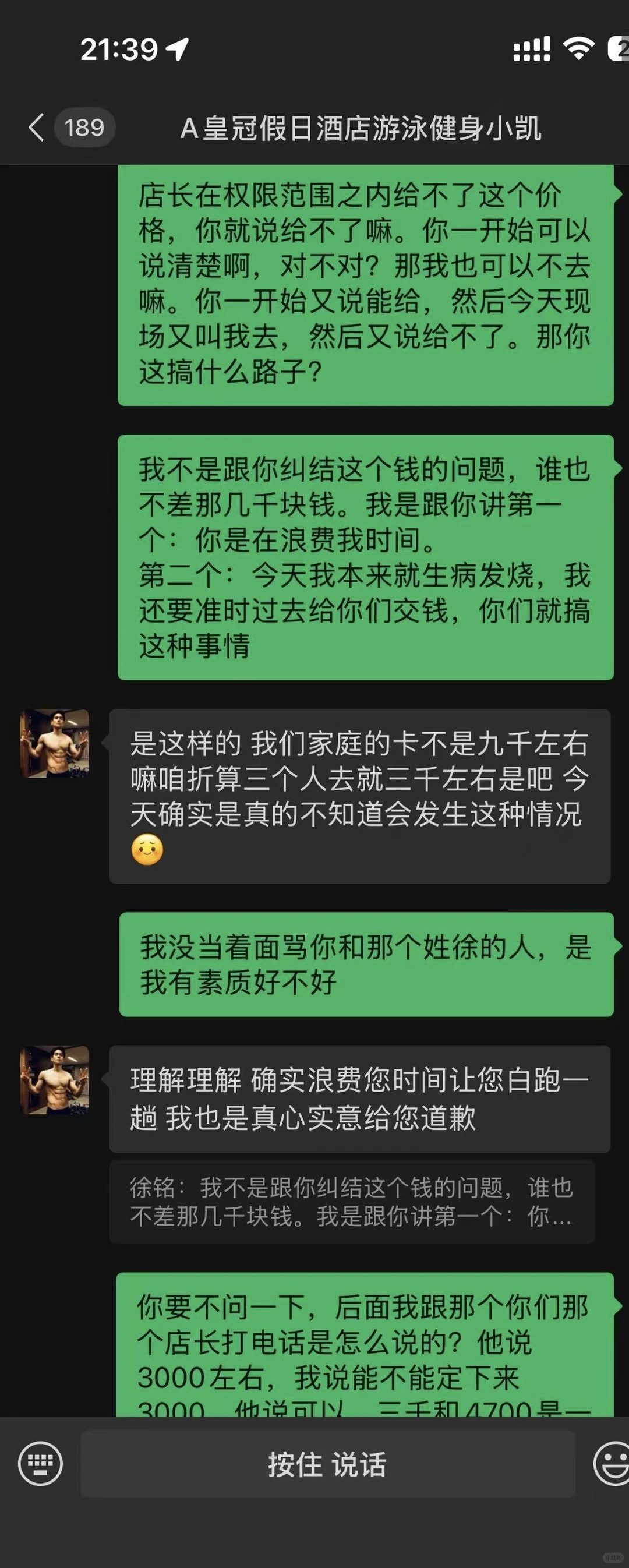 吃相难看国际会展皇冠假日健身