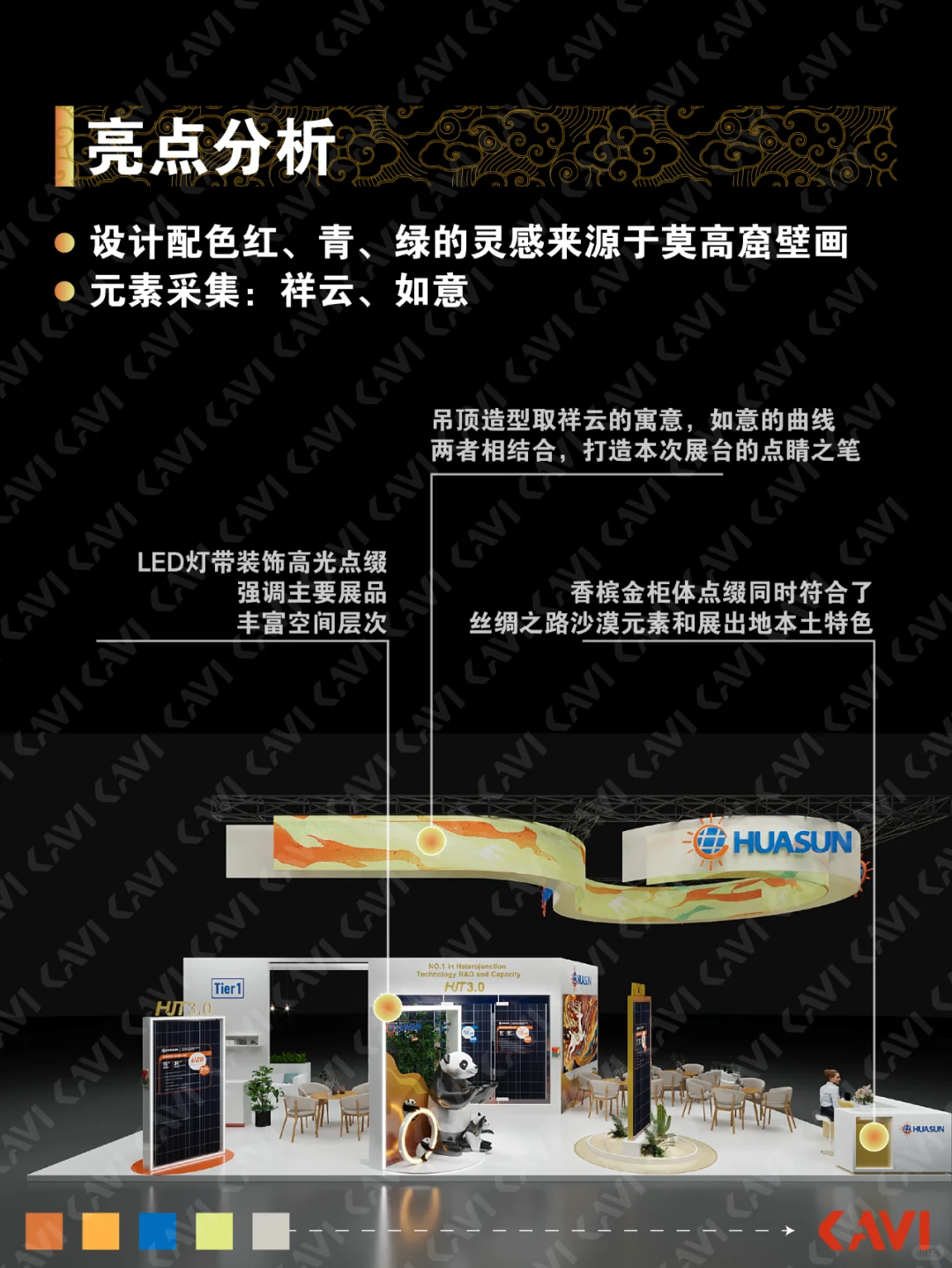 国风商业展台案例分享|文化&新能源跨界联动