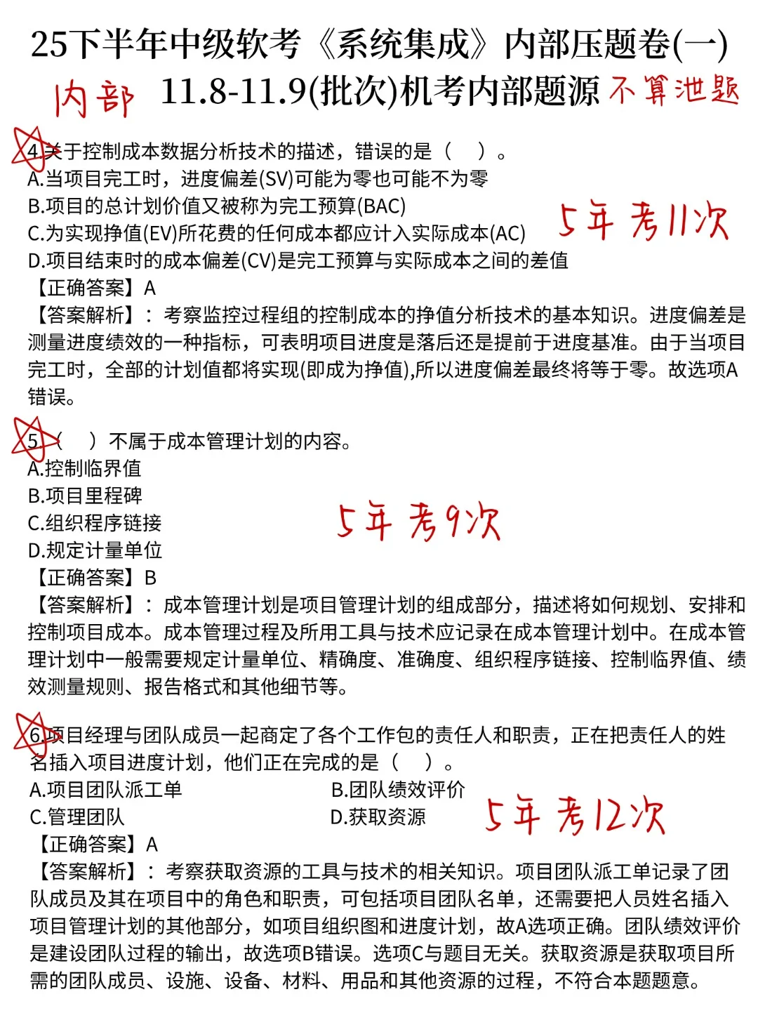 别裸考，这周六系统集成一晚上足矣(及格版)