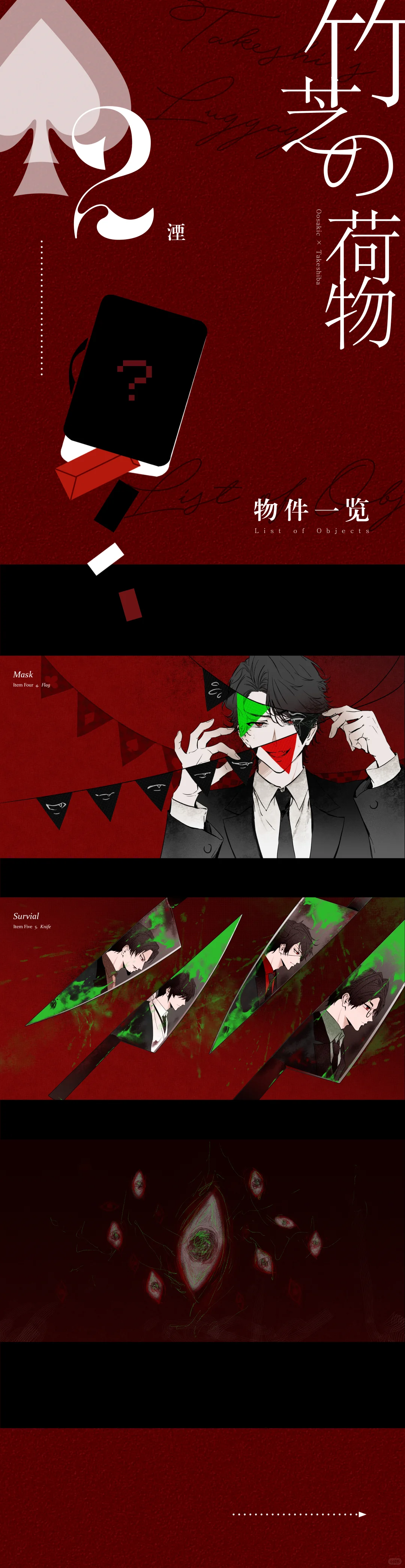 ▶崎竹向个人志联合宣传（初宣）
