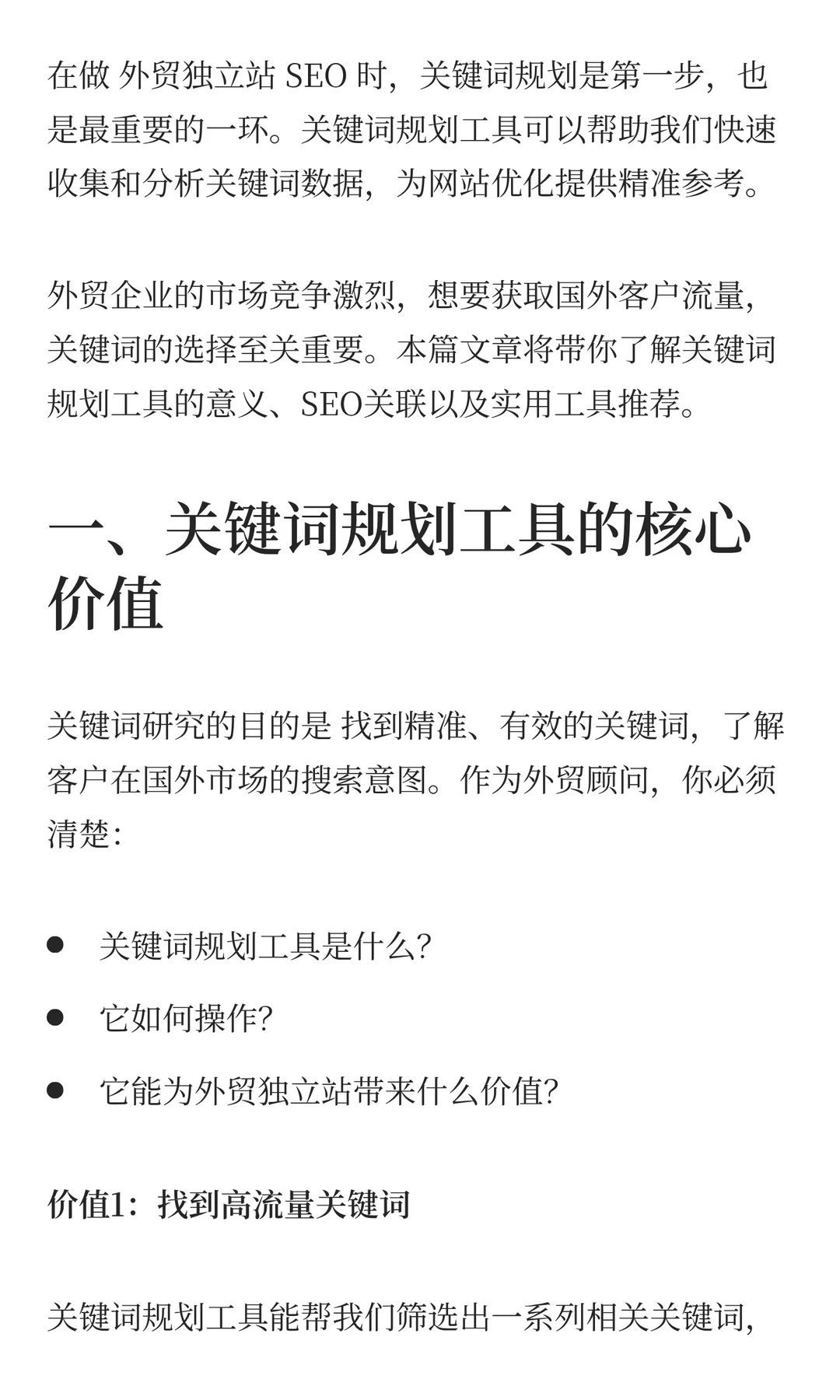 外贸企业必备：用关键词工具锁定高潜客户