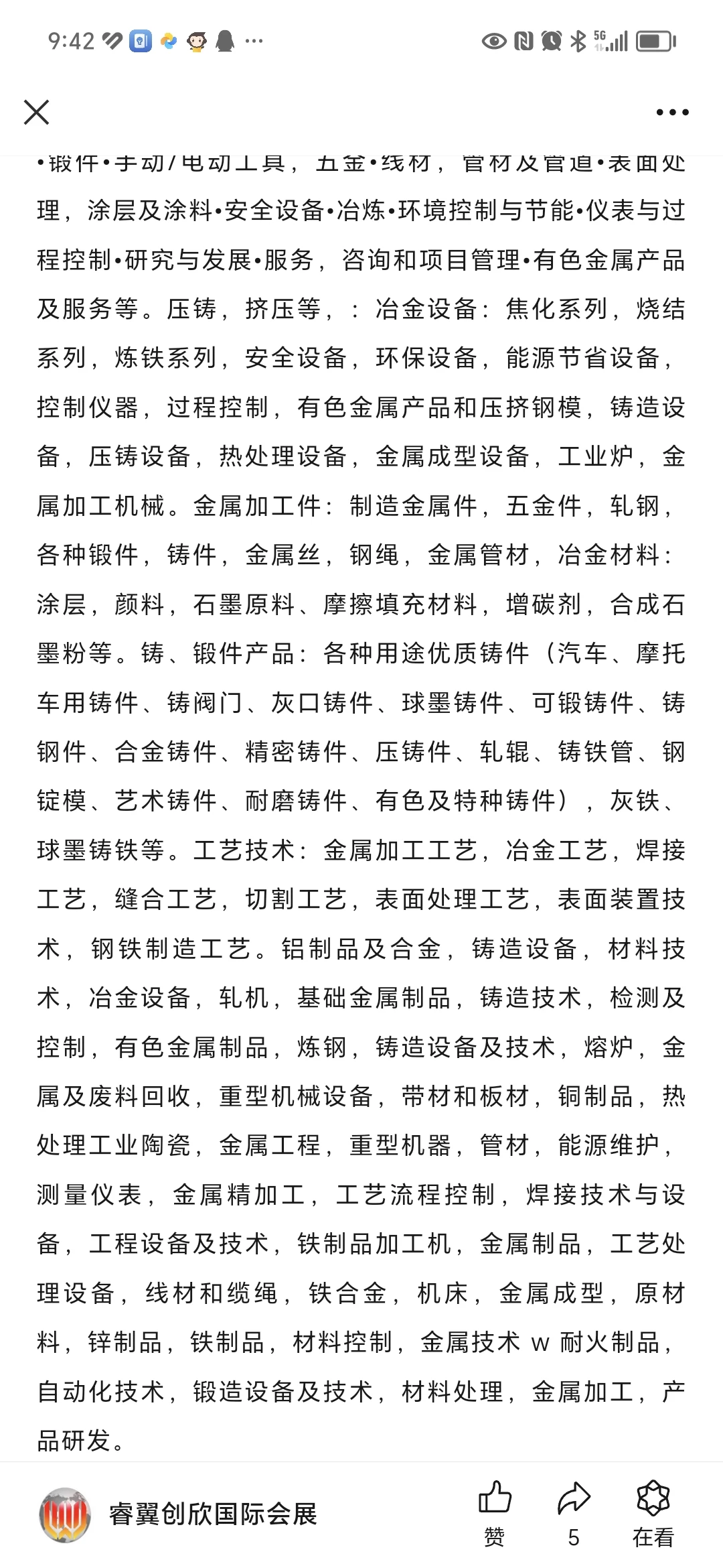 越南金属加工金属冶金展