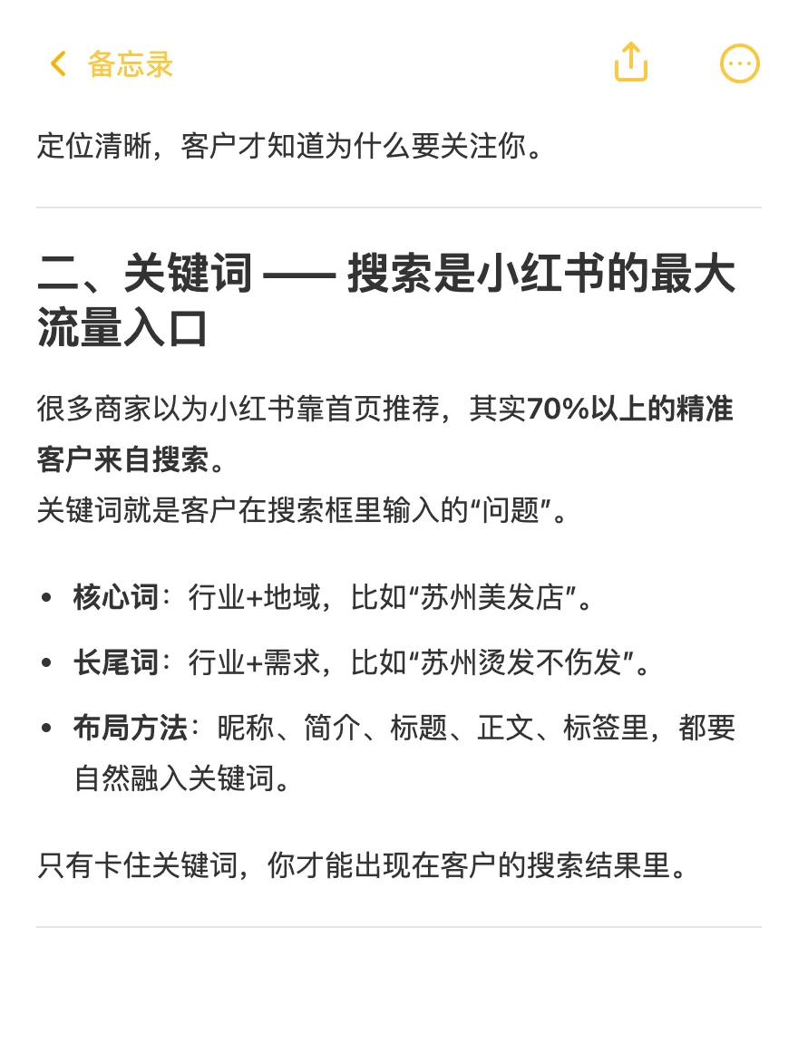 小红书运营知识点全解析，看这篇就可以！