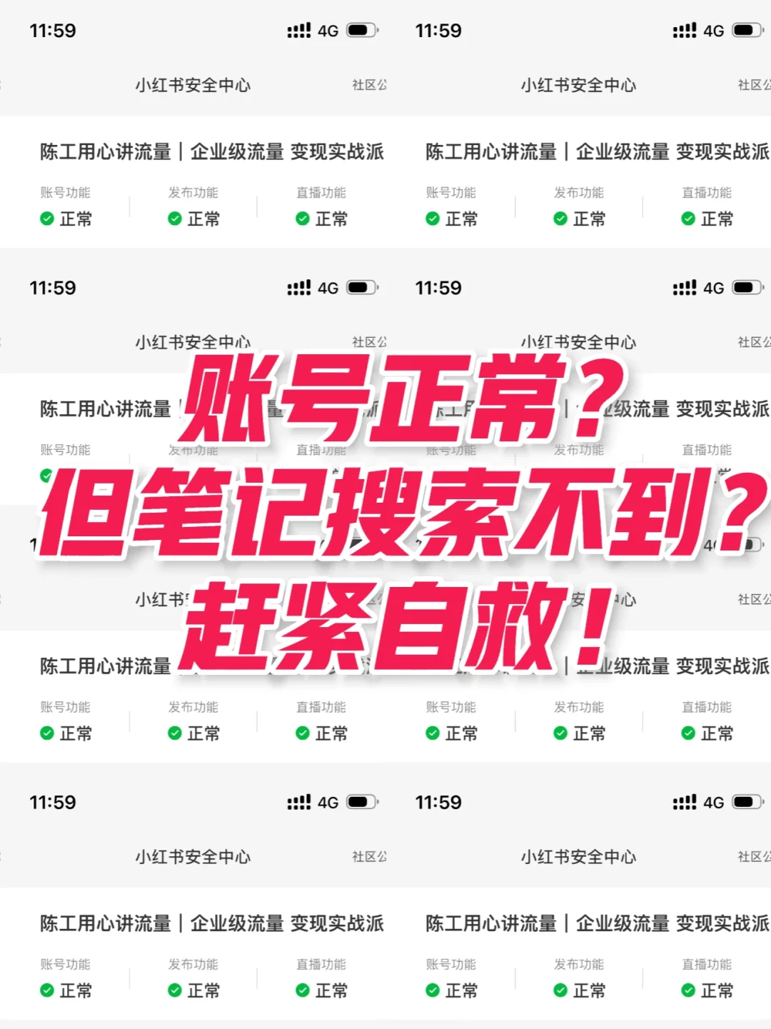 你以为是你内容差？错！笔记直接被系统吃掉了
