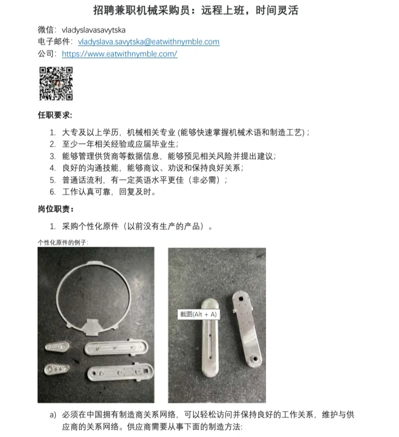 招聘兼职机械采购员